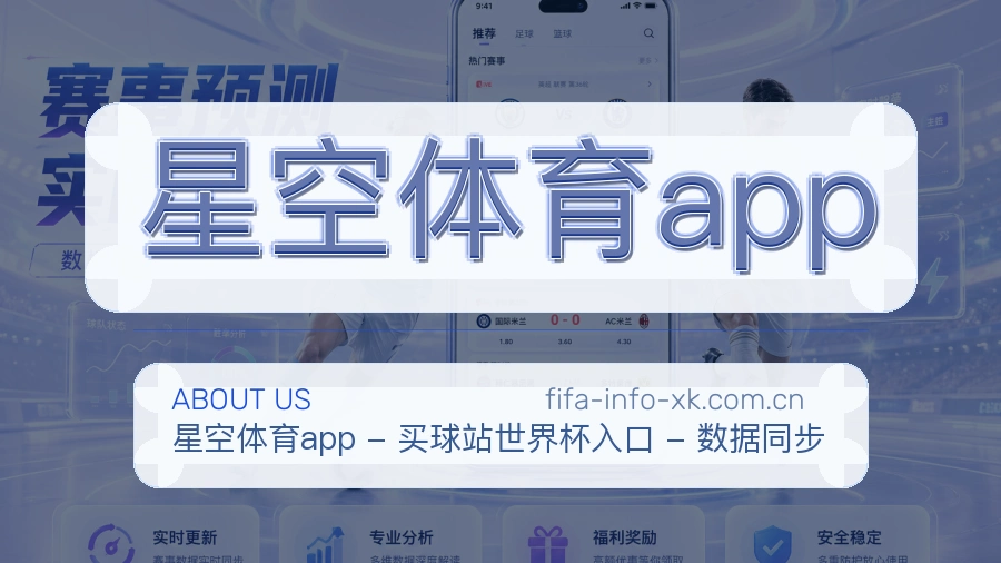 星空体育app发展介绍